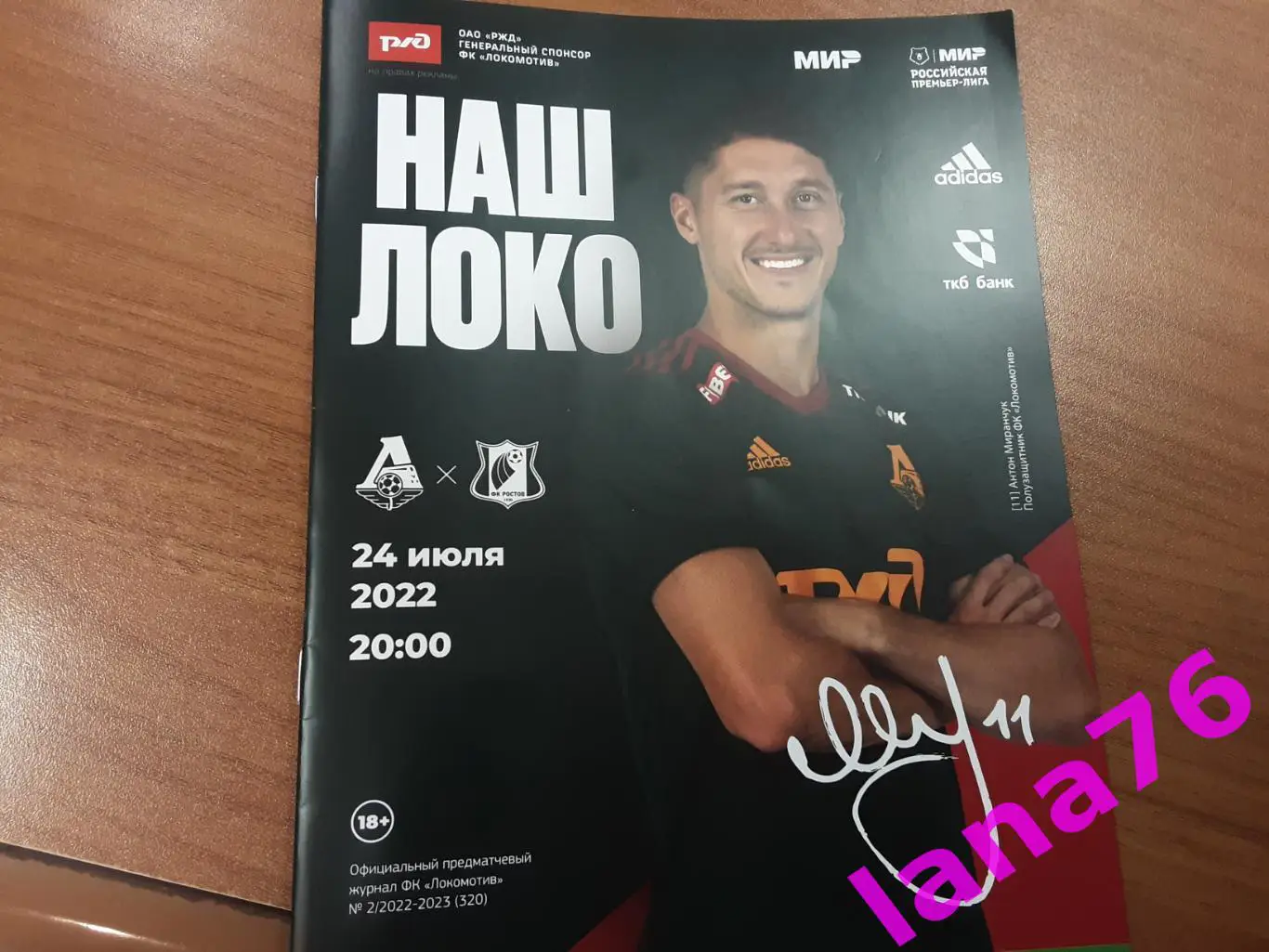 Локомотив Москва - Ростов Ростов-на-Дону 24.07.2022