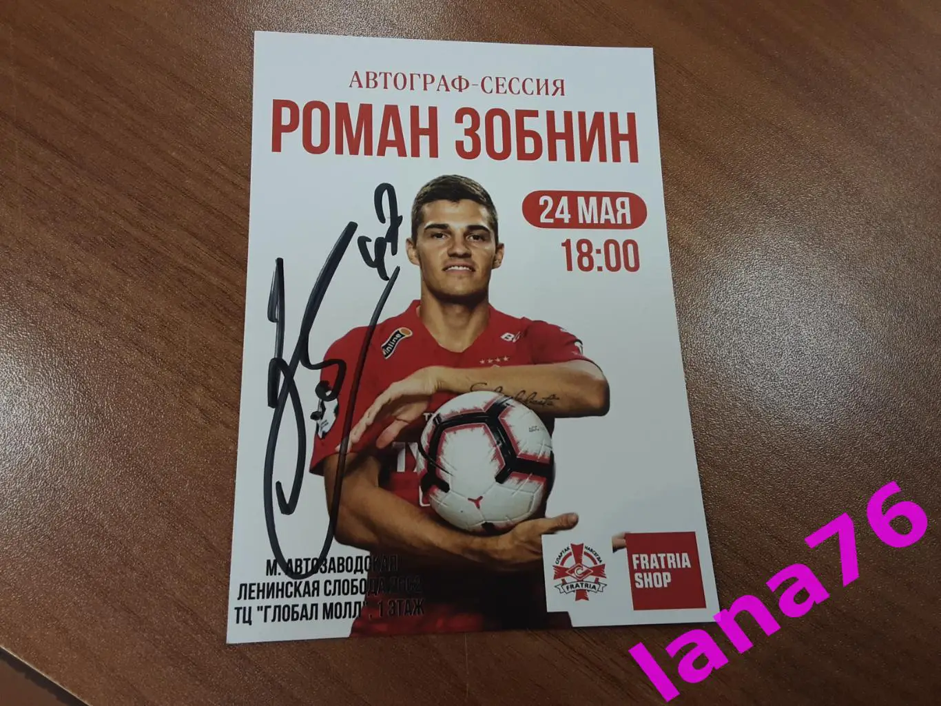 Роман Зобнин Спартак Москва автограф на карте