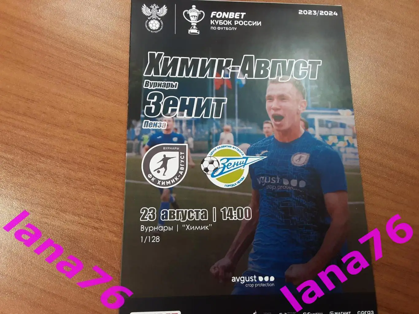 Кубок Химик-Август Вурнары - Зенит Пенза 23.08.2023