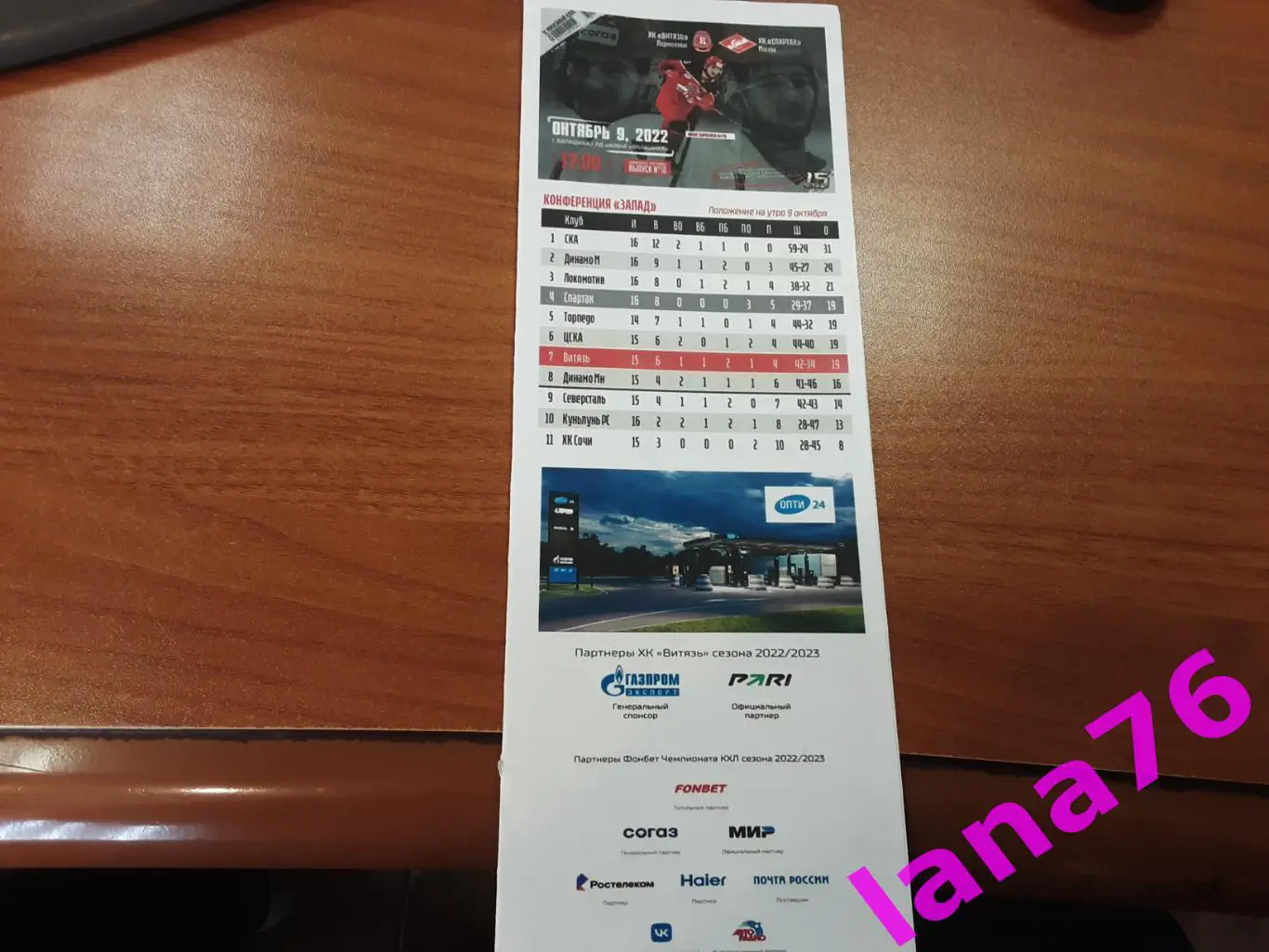 Витязь - Спартак Москва 9.10.2022