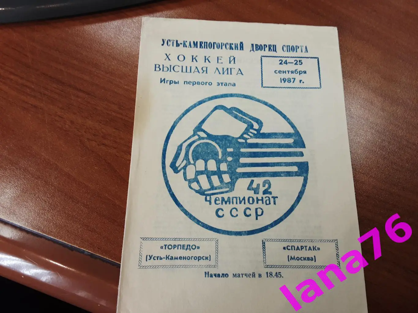 Торпедо Усть-Каменогорск- Спартак Москва 24-25.09.1987