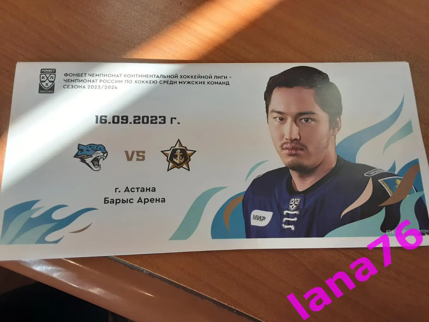 Барыс Астана - Адмирал Владивосток 16.09.2023