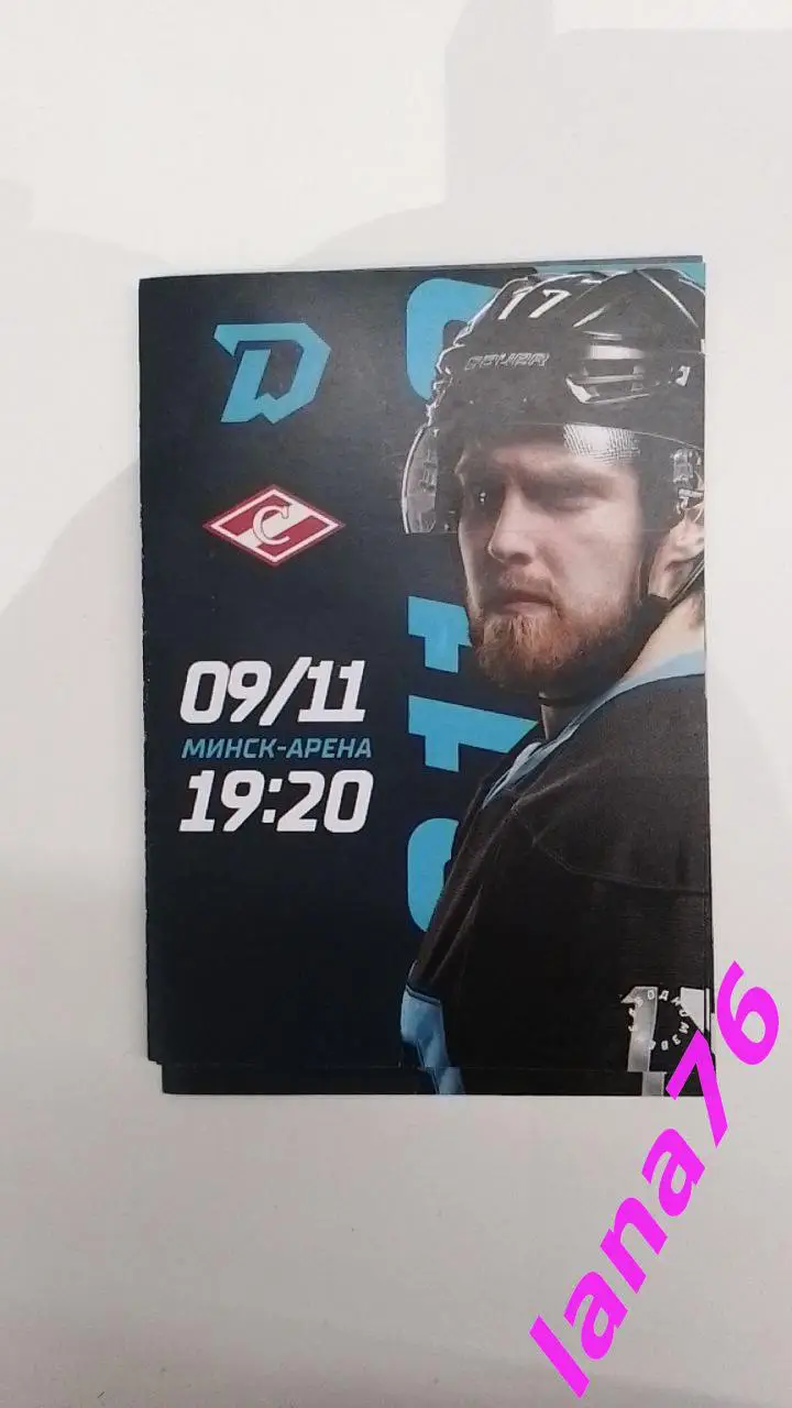 Динамо Минск - Спартак Москва 9.11.2022 официальная программа