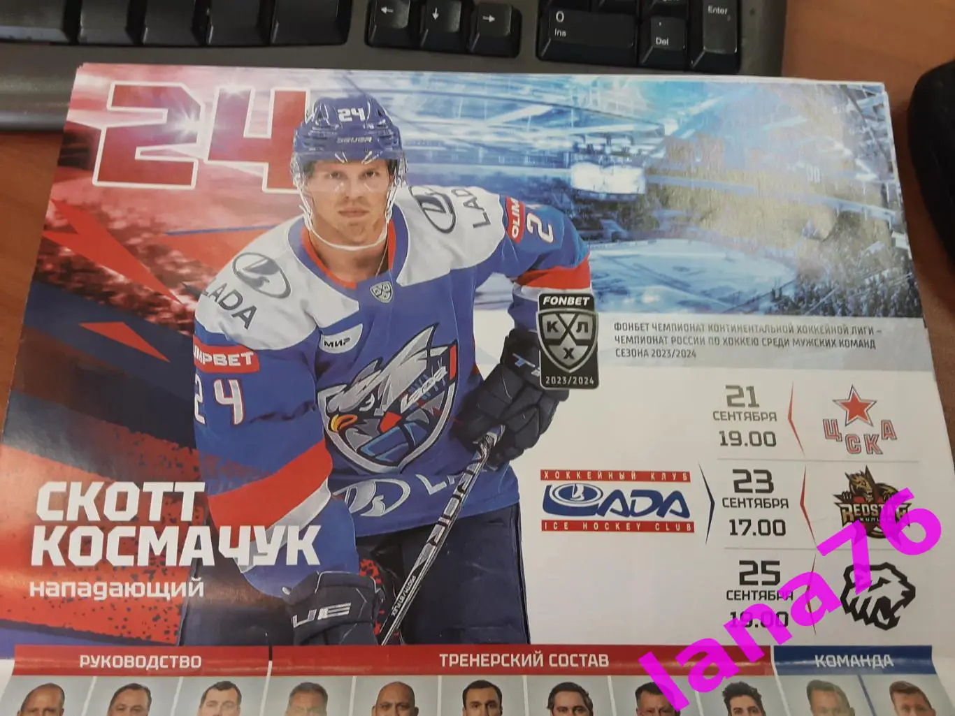 Лада Тольятти - ЦСКА Москва/Куньлунь/Трактор Челябинск 21/23/25.09.2023