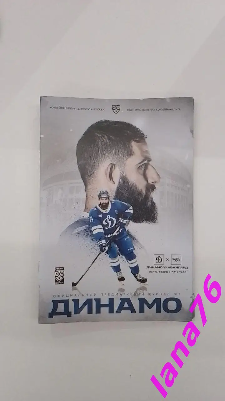 Динамо Москва - Авангард Омск 29.09.2023