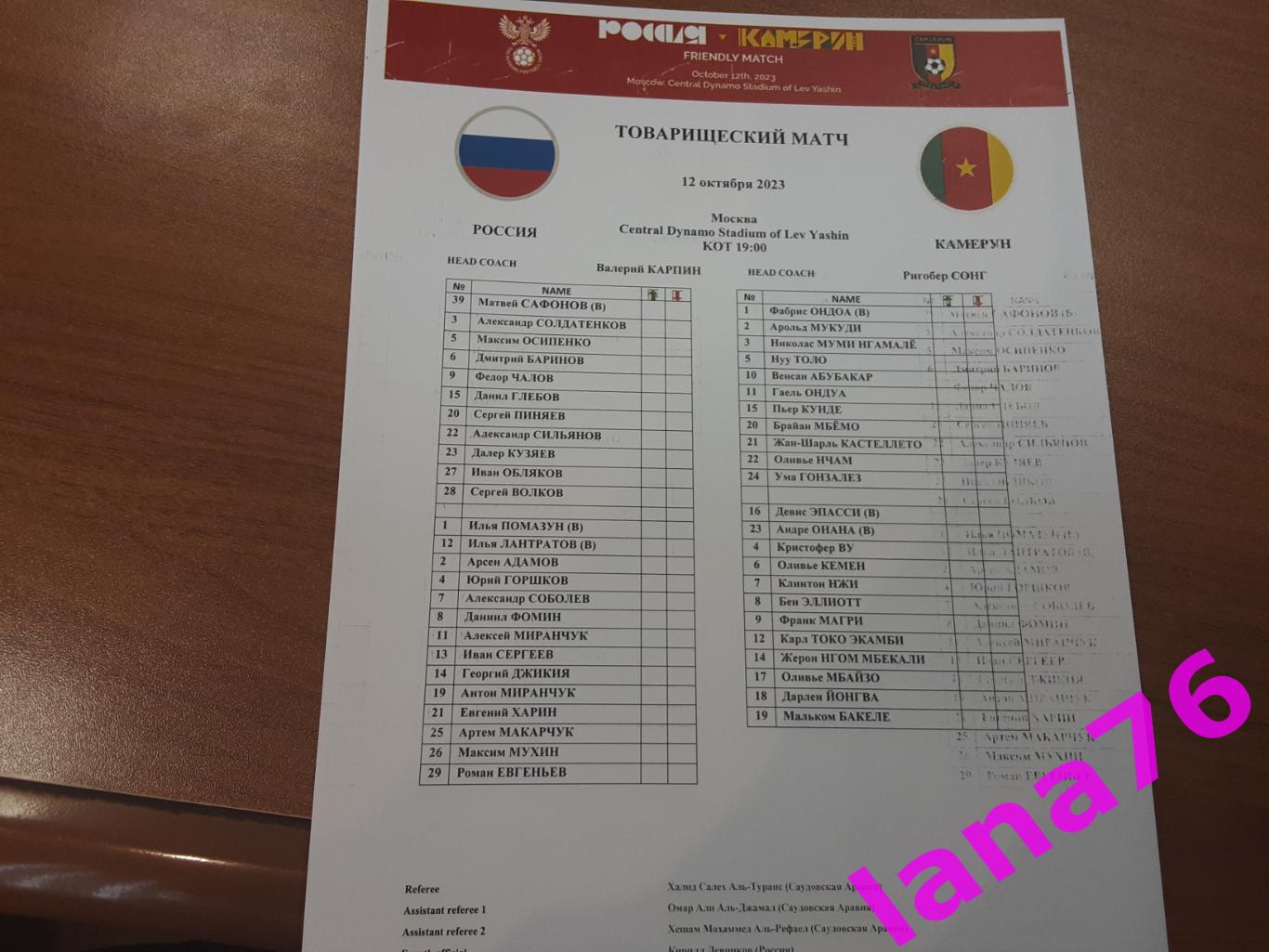Россия - Камерун 11.10.2023 1