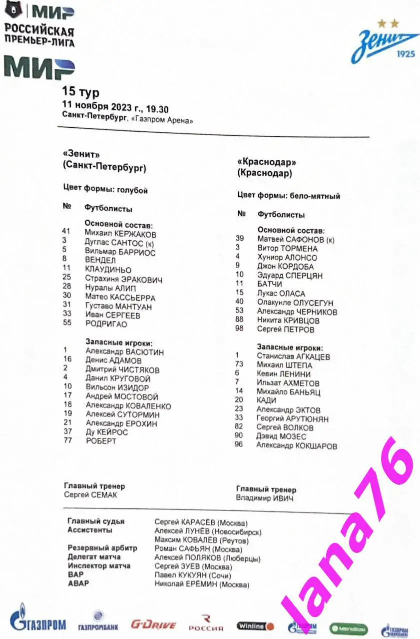 Зенит Санкт-Петербург - Краснодар 11.11.2023 официальная программа + стартлист 1