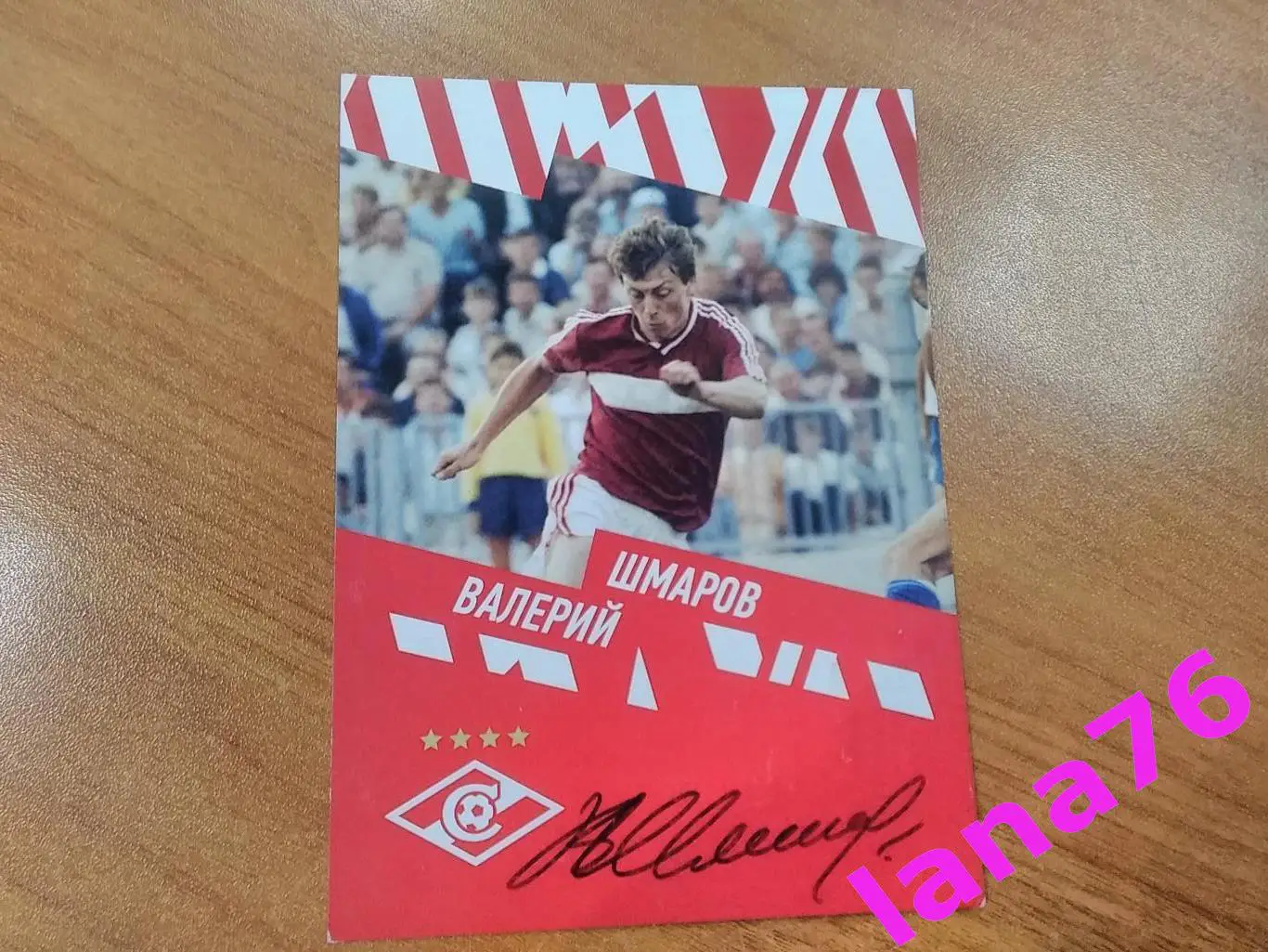 Автограф на карте Валерий Шмаров Спартак Москва