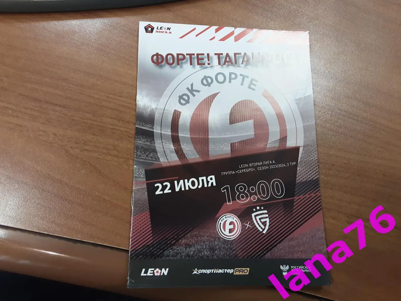 Форте Таганрог - Салют Белгород 22.07.2023