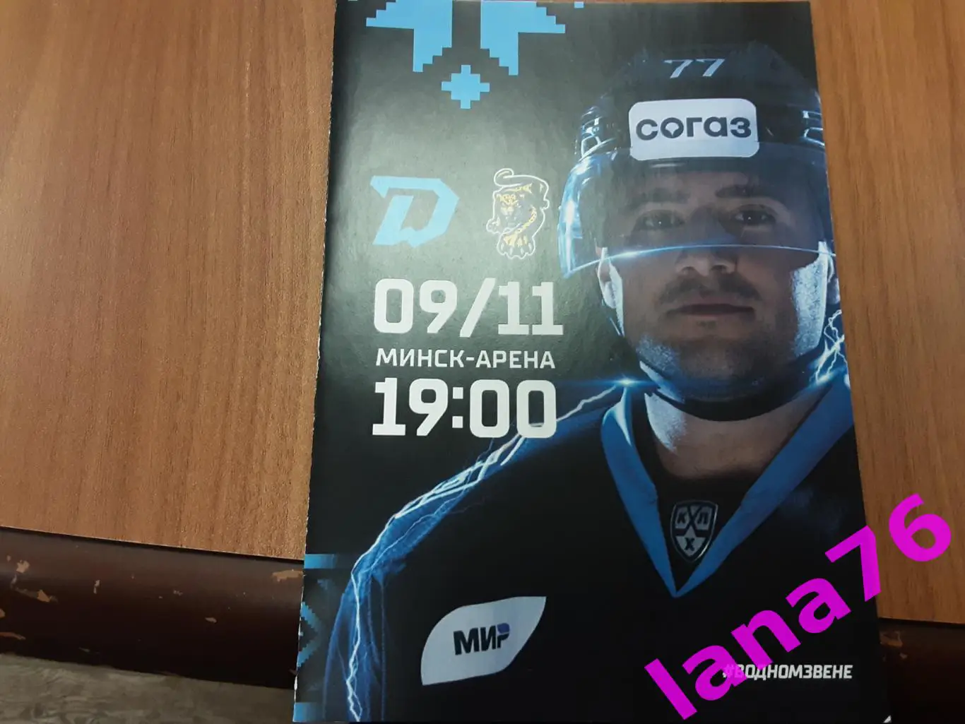Динамо Минск - Сочи 9.11.2023 официальная программа