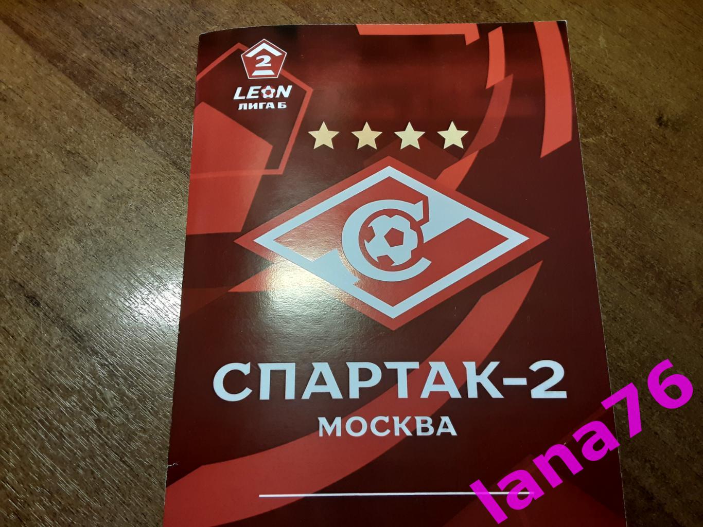 Спартак-2 Москва программа сезона 2024