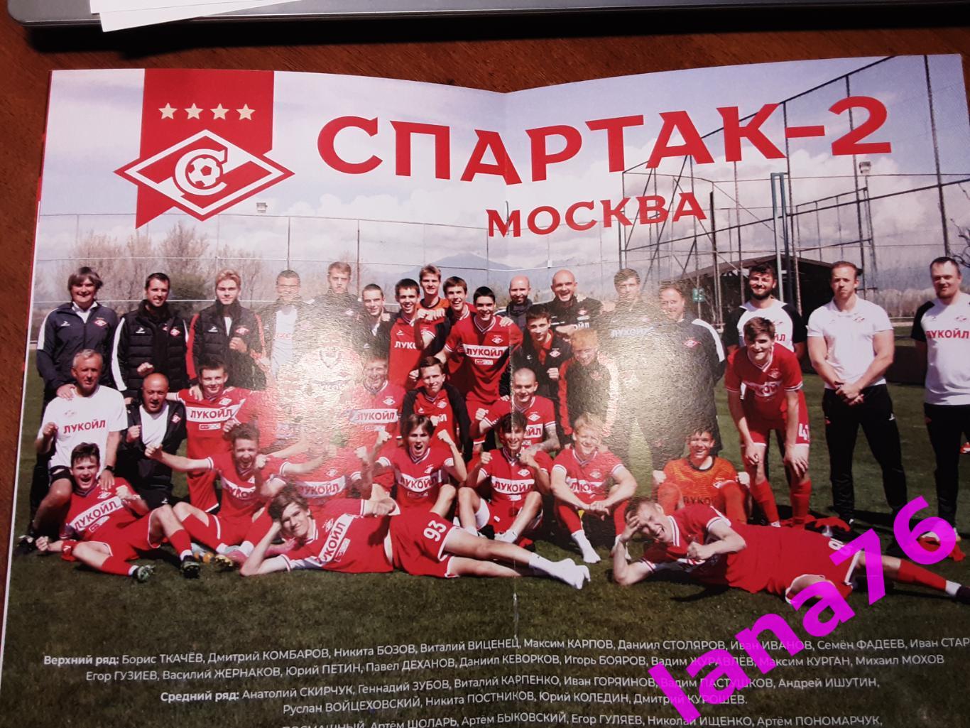 Спартак-2 Москва программа сезона 2024 4