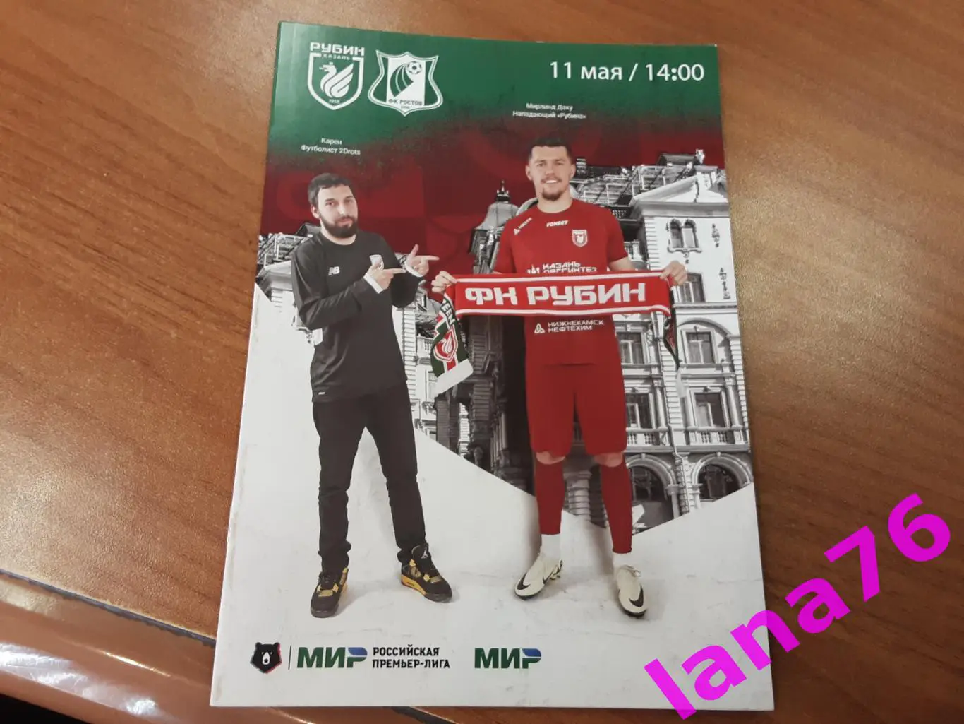 Рубин Казань - Ростов Ростов-на-Дону 11.05.2024
