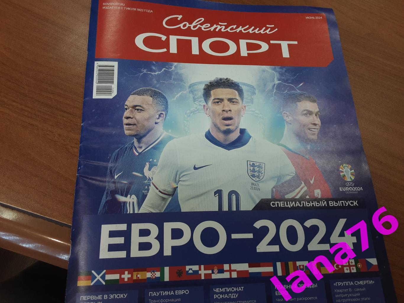 Евро-2024 спецвыпуск Советский спорт