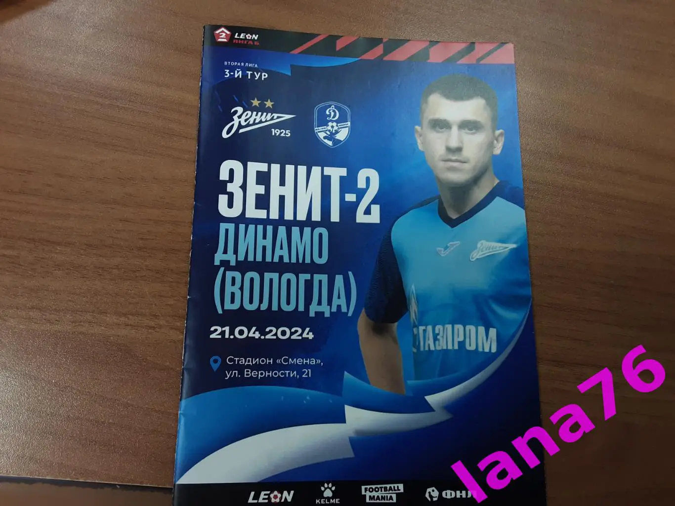 Зенит-2 Санкт-Петербург - Динамо Вологда 21.04.2024