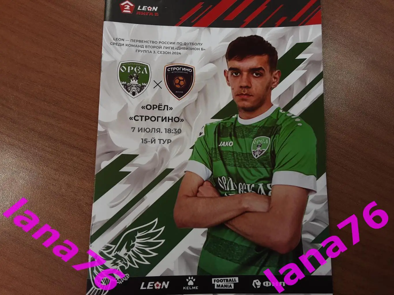 Орел - Строгино Москва 7.07.2024