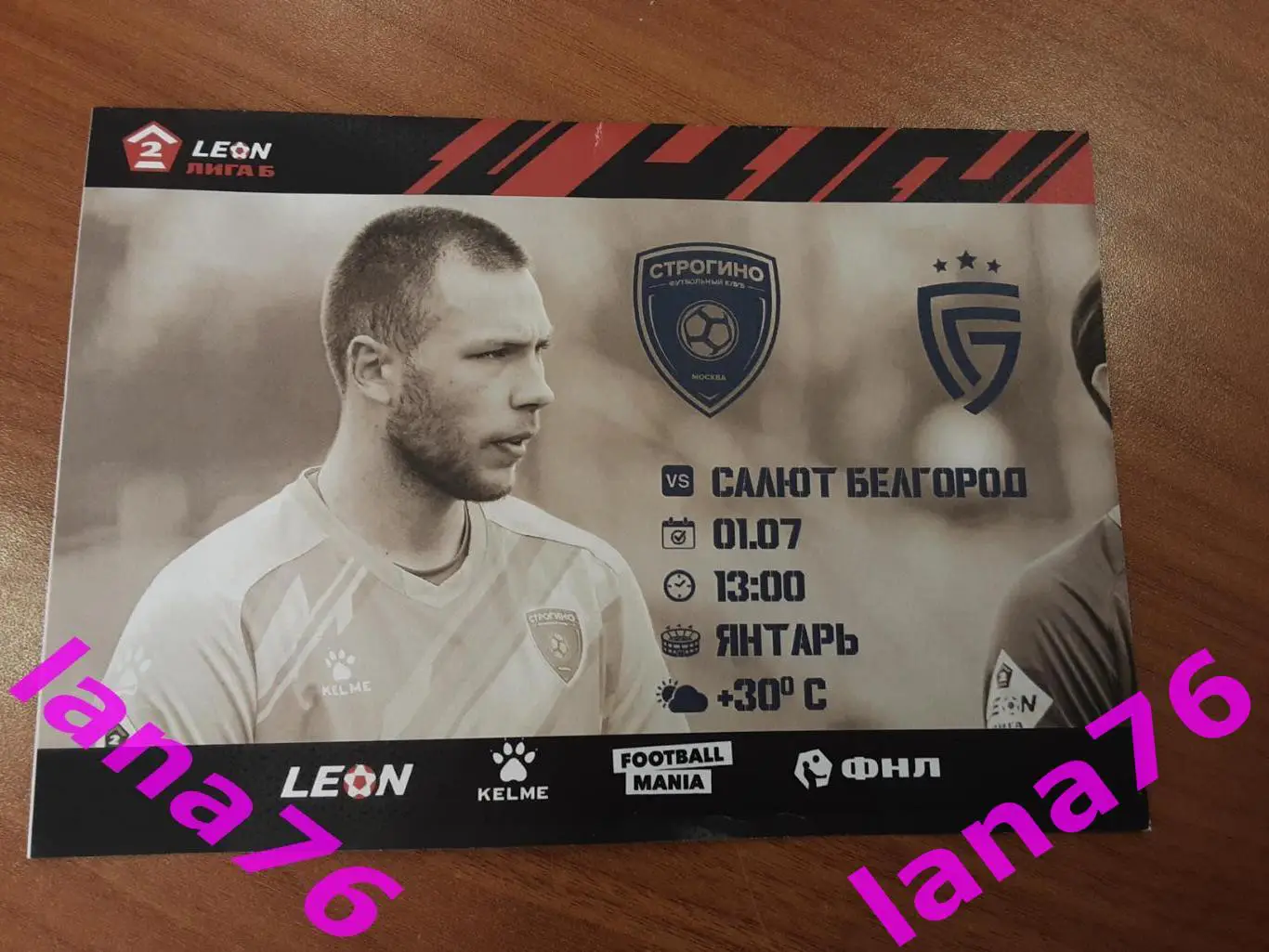 Строгино Москва - Салют Белгород 1.07.2024