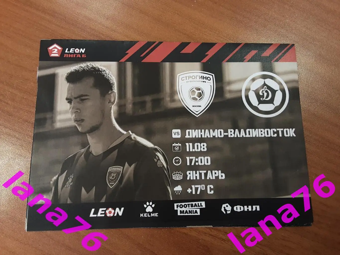 Строгино Москва - Динамо-Владивосток 11.08.2024