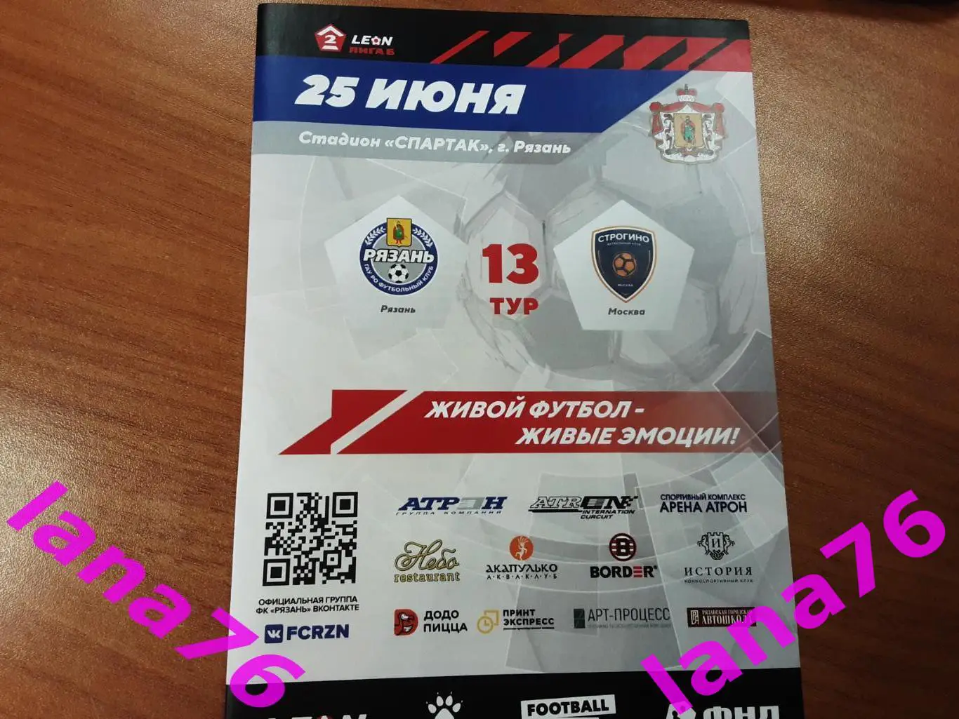 Рязань - Строгино Москва 25.06.2024