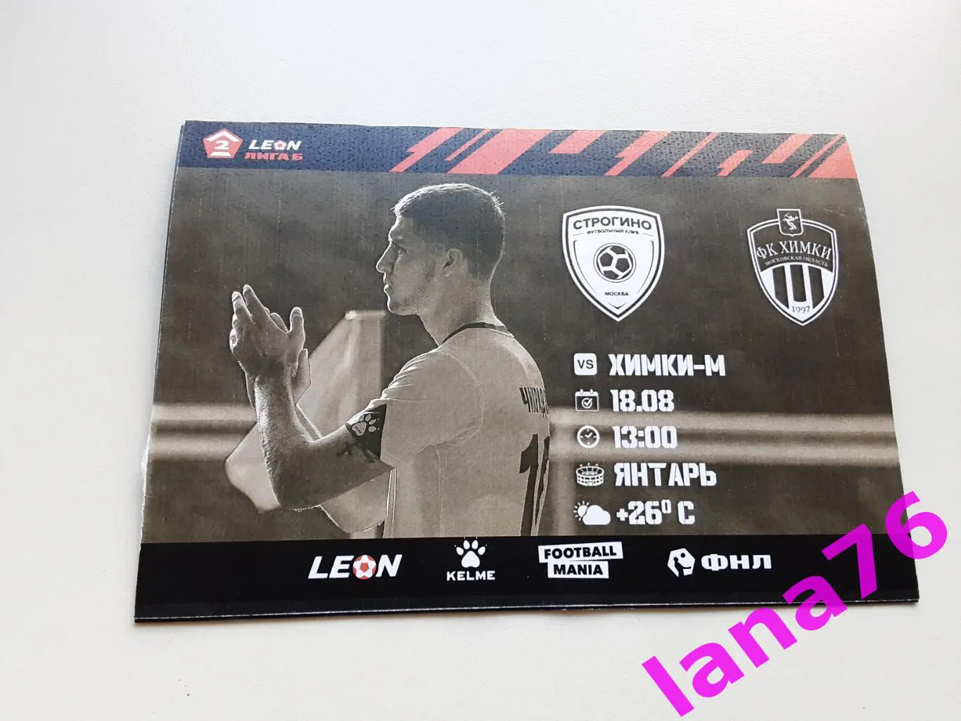 Строгино Москва - Химки-м 18.08.2024 официальная программа