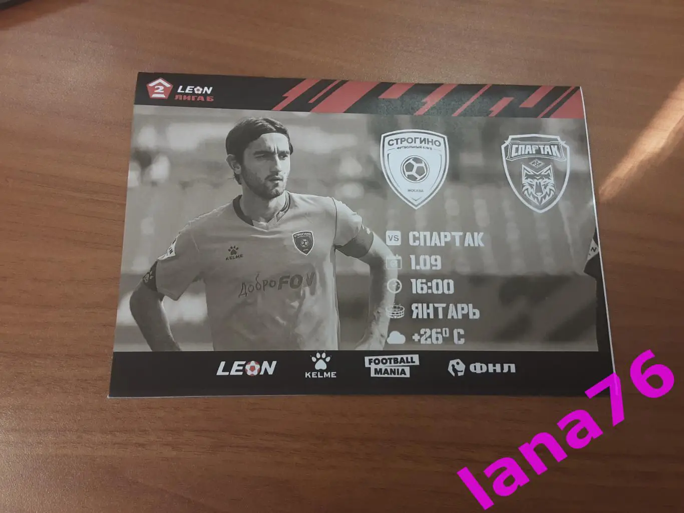 Строгино Москва - Спартак Тамбов 1.09.2024