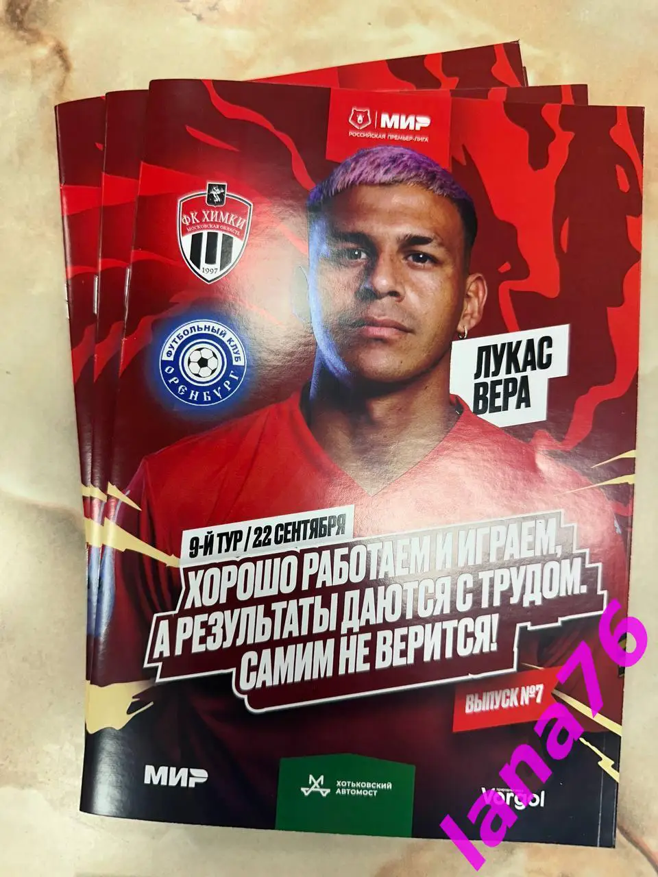 Химки - Оренбург 22.09.2024 официальная программа + стартлист