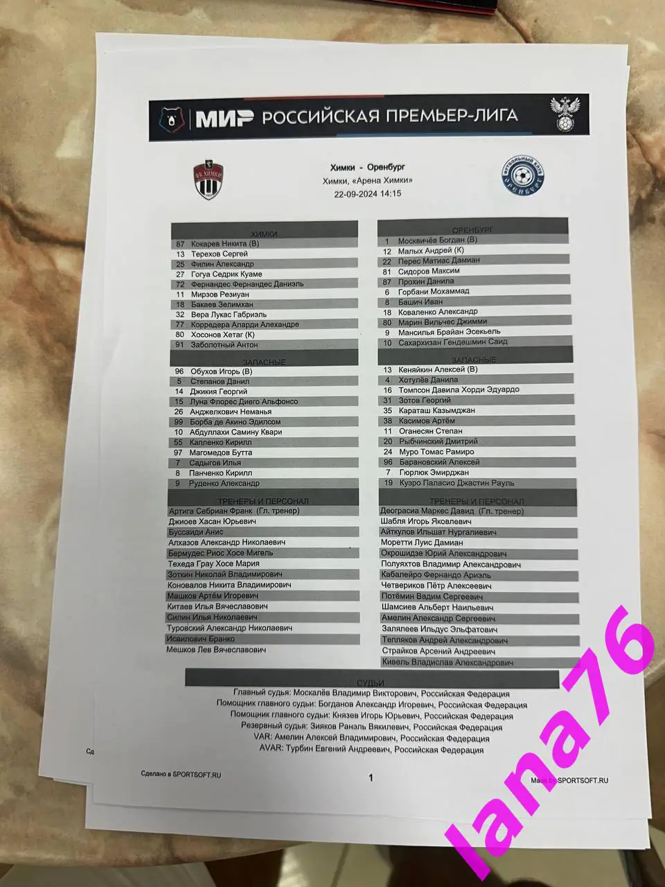 Химки - Оренбург 22.09.2024 официальная программа + стартлист 1