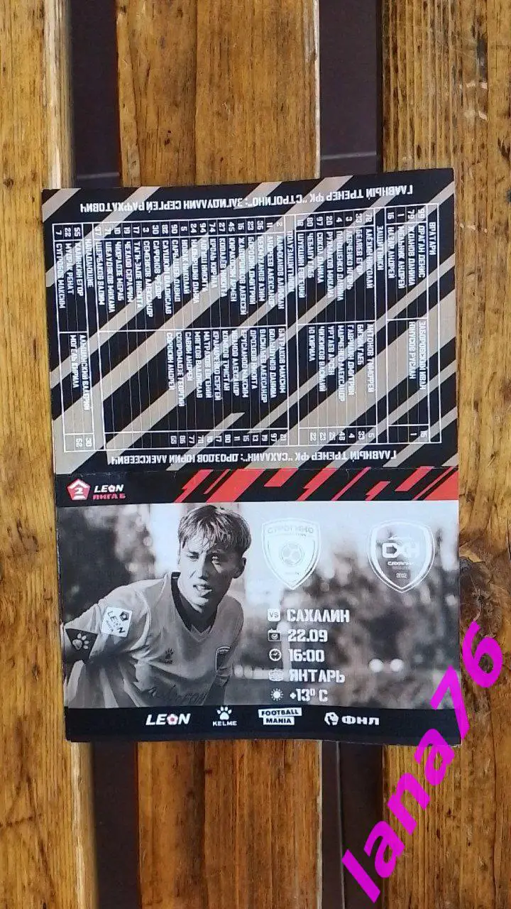 Строгино Москва - Сахалин Южно-Сахалинск 22.09.2024 официальная программа