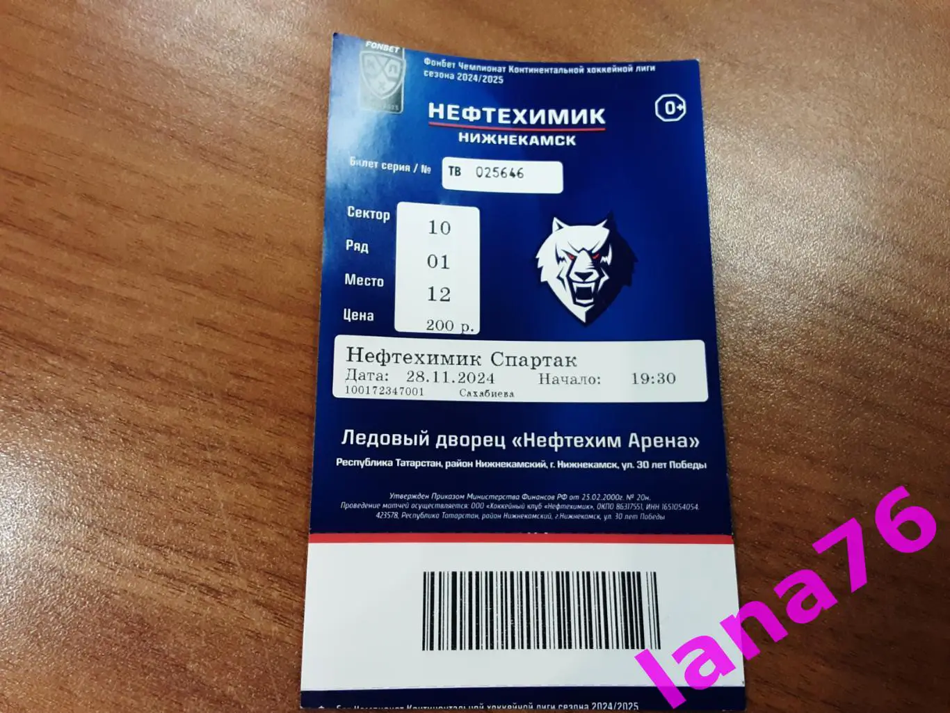 Нефтехимик Нижнекамск - Спартак Москва 28.11.2024 билет