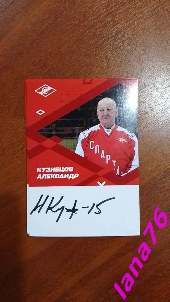 Автограф на карте Кузнецов Александр хоккей Спартак Москва