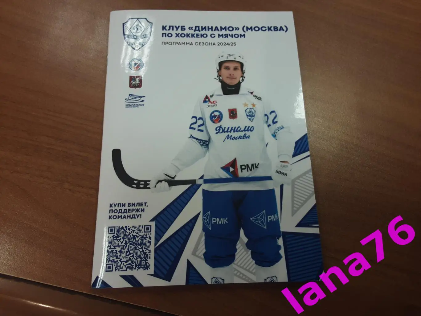 Динамо Москва 2024/25 официальная программа сезона