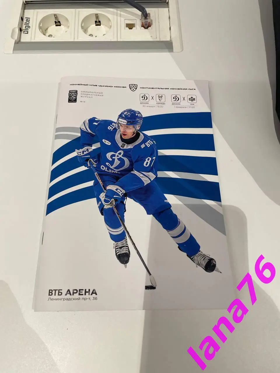Динамо Москва - Торпедо Нижний Новгород/СКА Санкт-Петербург 30.01/1.02.2025