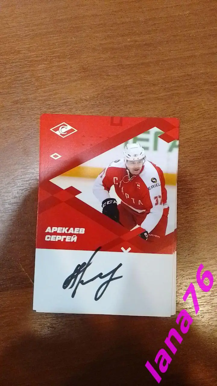 Автограф на карте Сергей Арекаев хоккей Спартак Москва