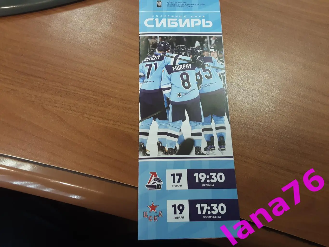 Сибирь Новосибирск - Локомотив Ярославль/ЦСКА Москва 17/19.01.2025