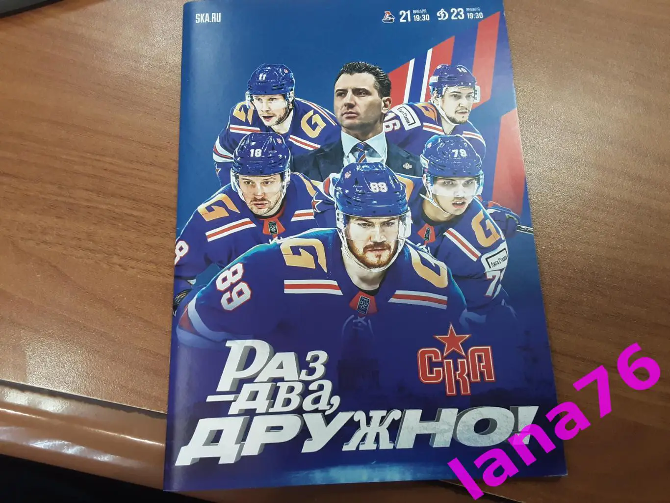 СКА Санкт-Петербург - Локомотив Ярославль/Динамо Москва 21/23.01.2025