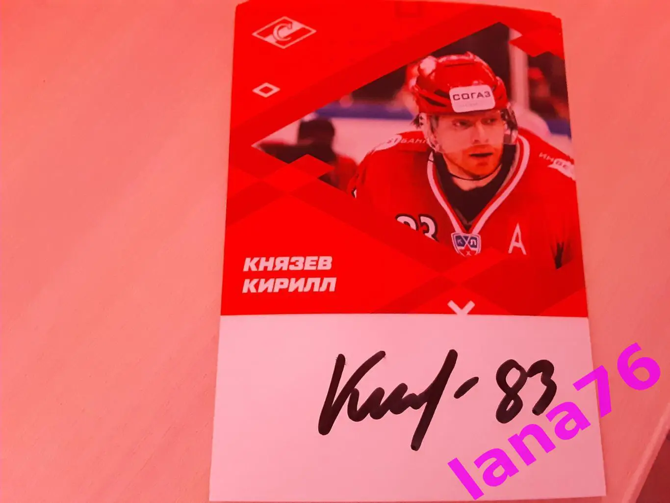 Автограф на карте Кирилл Князев хоккей Спартак Москва