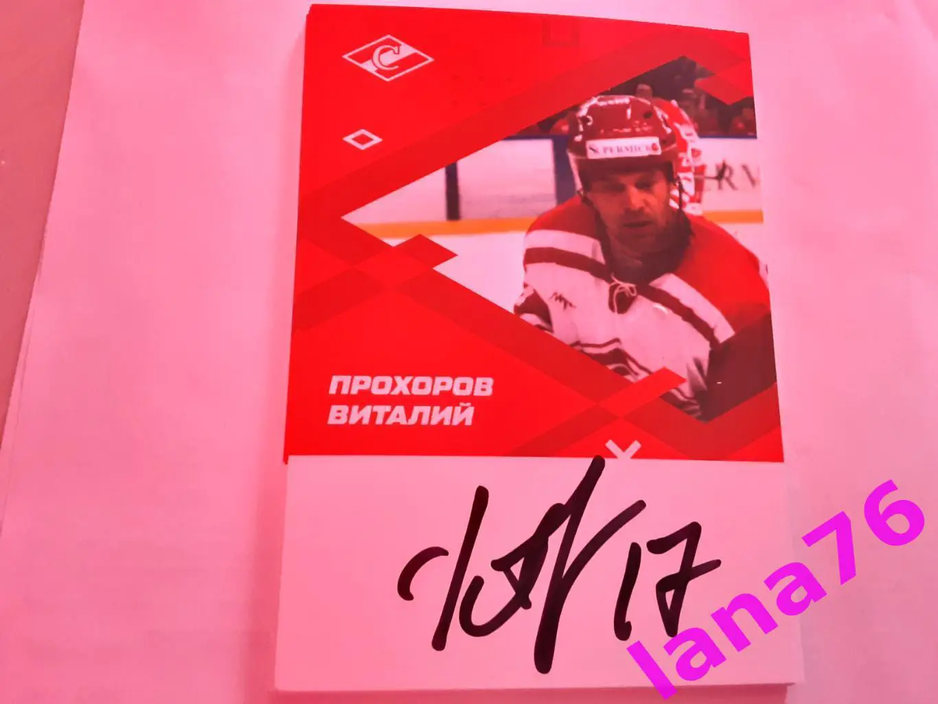 Автограф на карте Виталий Прохоров хоккей Спартак Москва