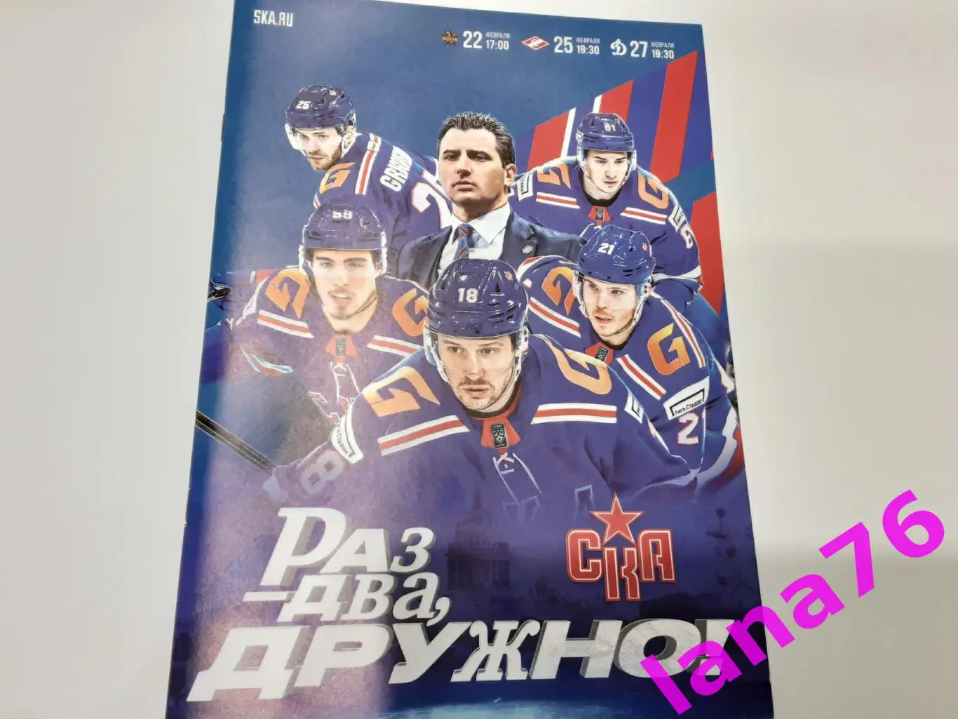 СКА Санкт-Петербург - Куньлунь/Спартак/Динамо Москва 22/25/27.02.2025