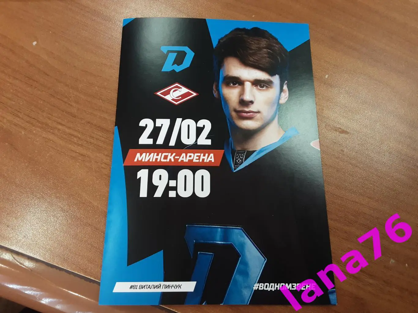 Динамо Минск - Спартак Москва 27.02.2025 официальная программа