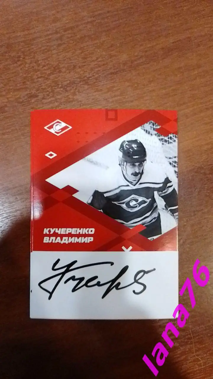 Автограф на карте Владимир Кучеренко хоккей Спартак Москва