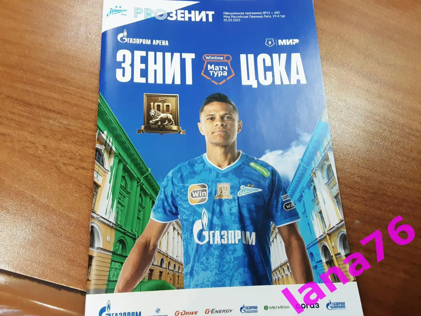 Зенит Санкт-Петербург - ЦСКА Москва 1.03.2025 официальная программа