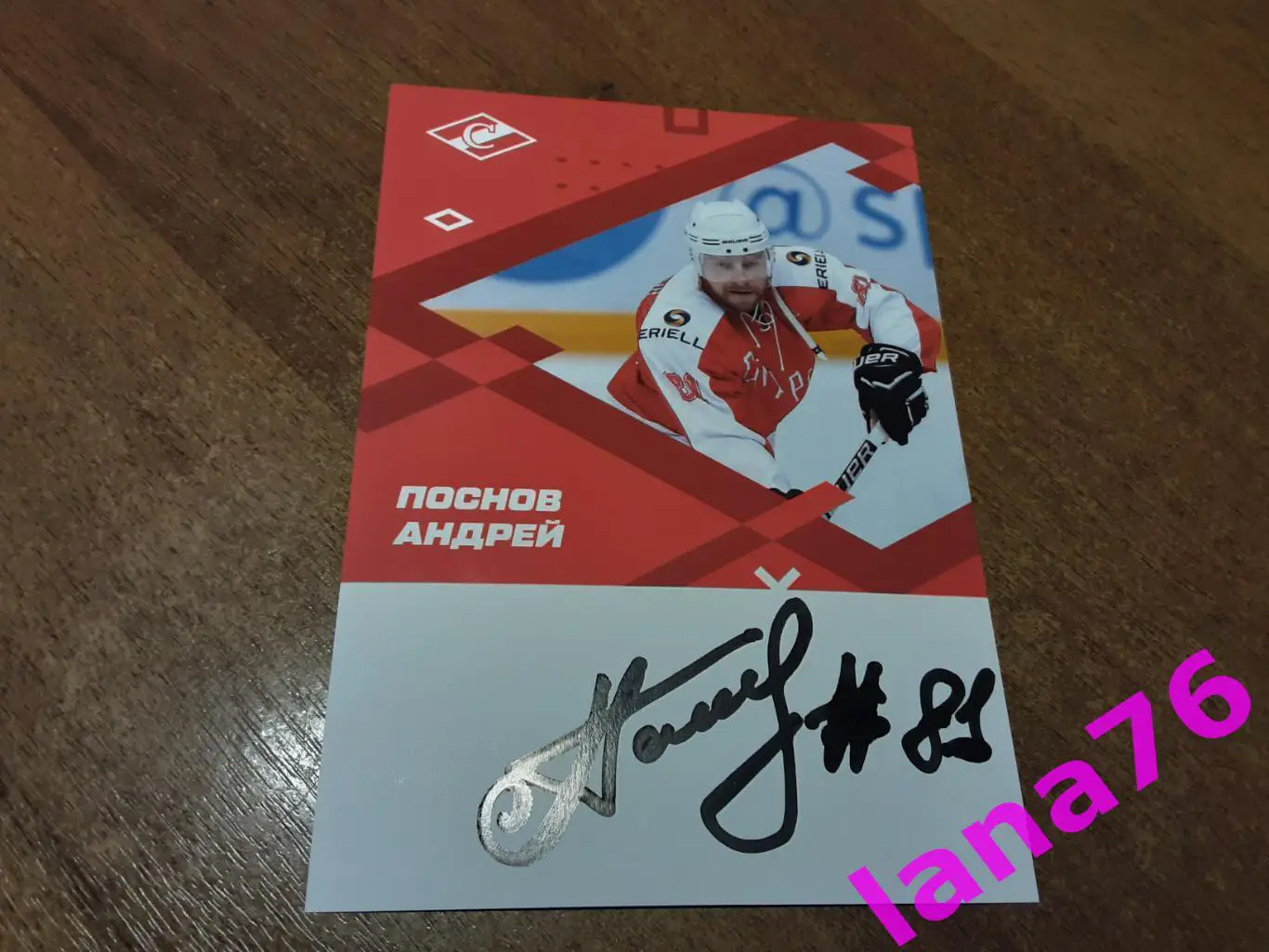 Автограф на карте Андрей Поснов хоккей Спартак Москва