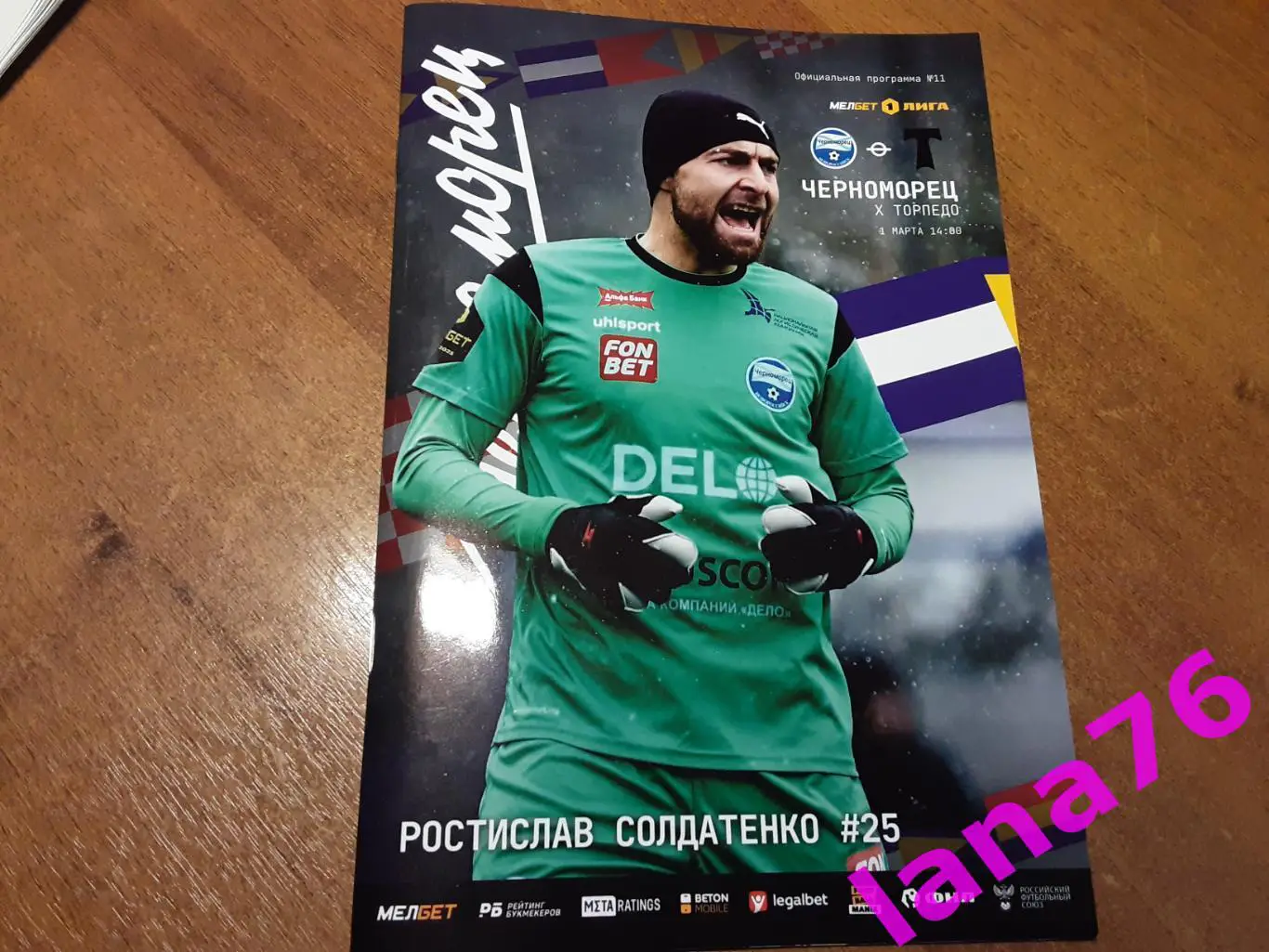 Черноморец Новороссийск - Торпедо Москва 1.03.2025