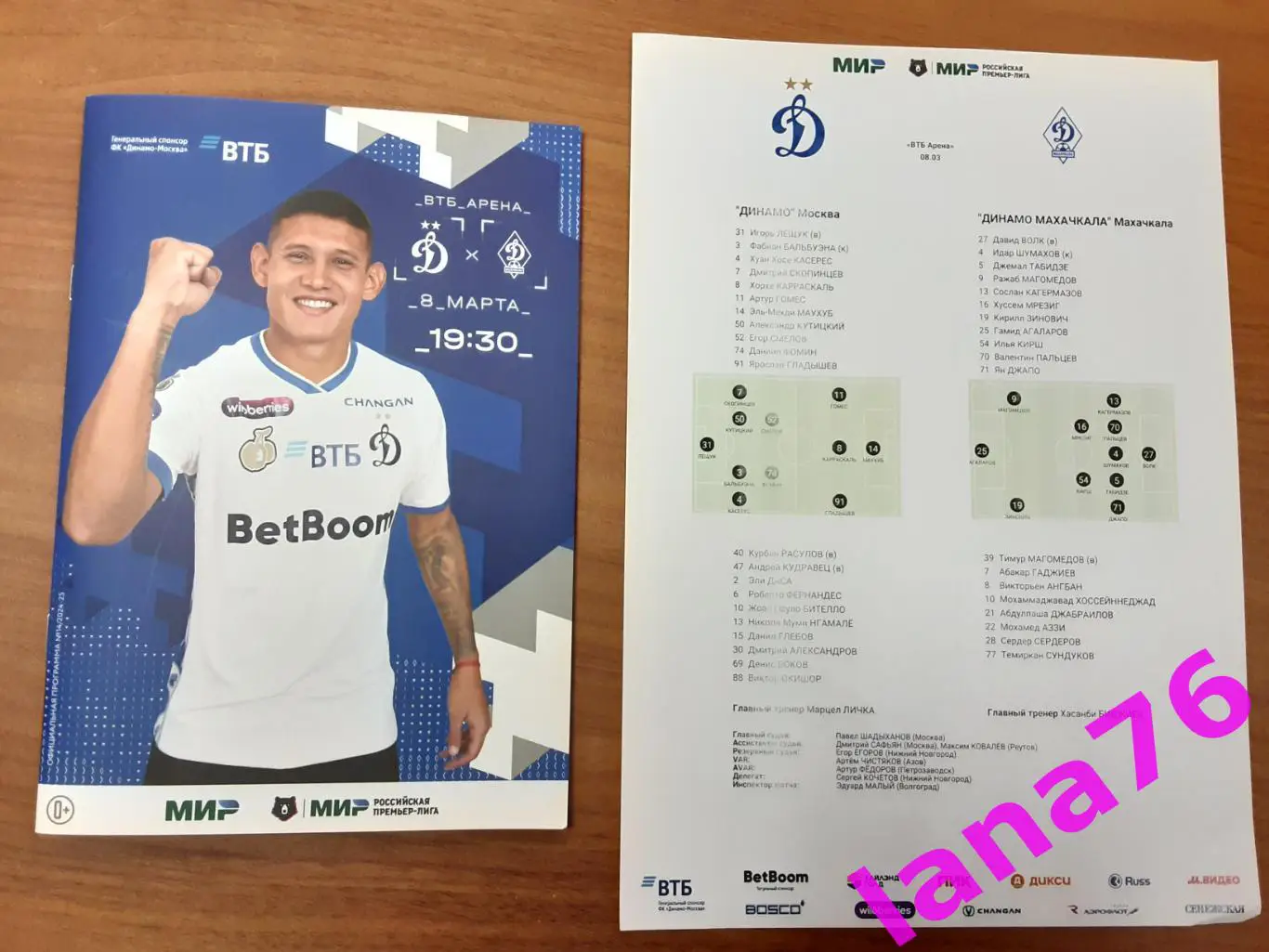 Динамо Москва - Динамо Махачкала 8.03.2025 официальная программа+стартлист