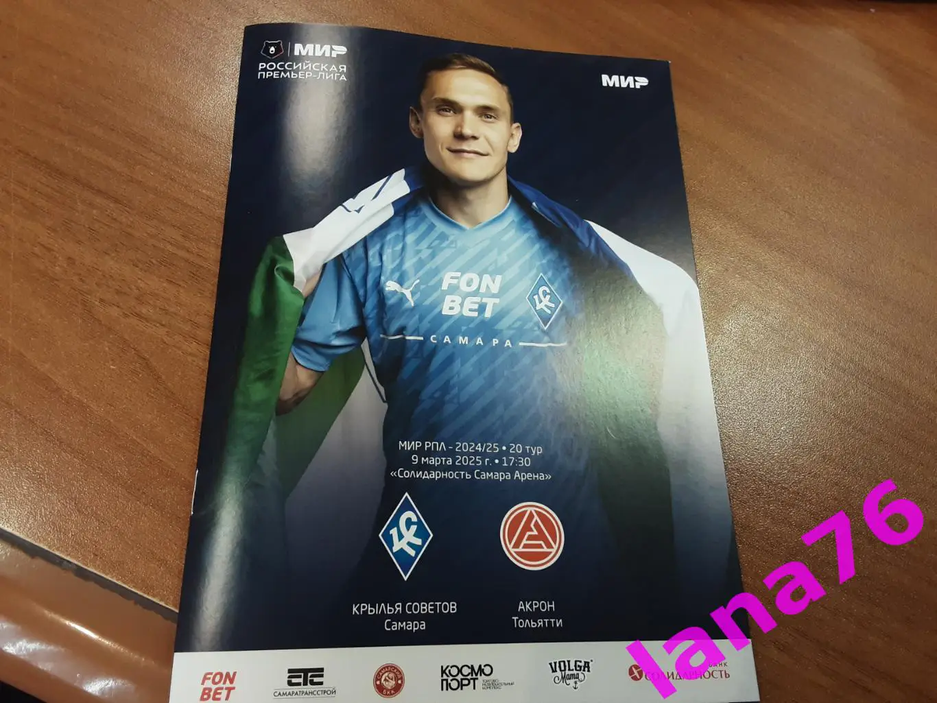 Крылья Советов Самара - Акрон Тольятти 9.03.2025 рекорд Дзюбы