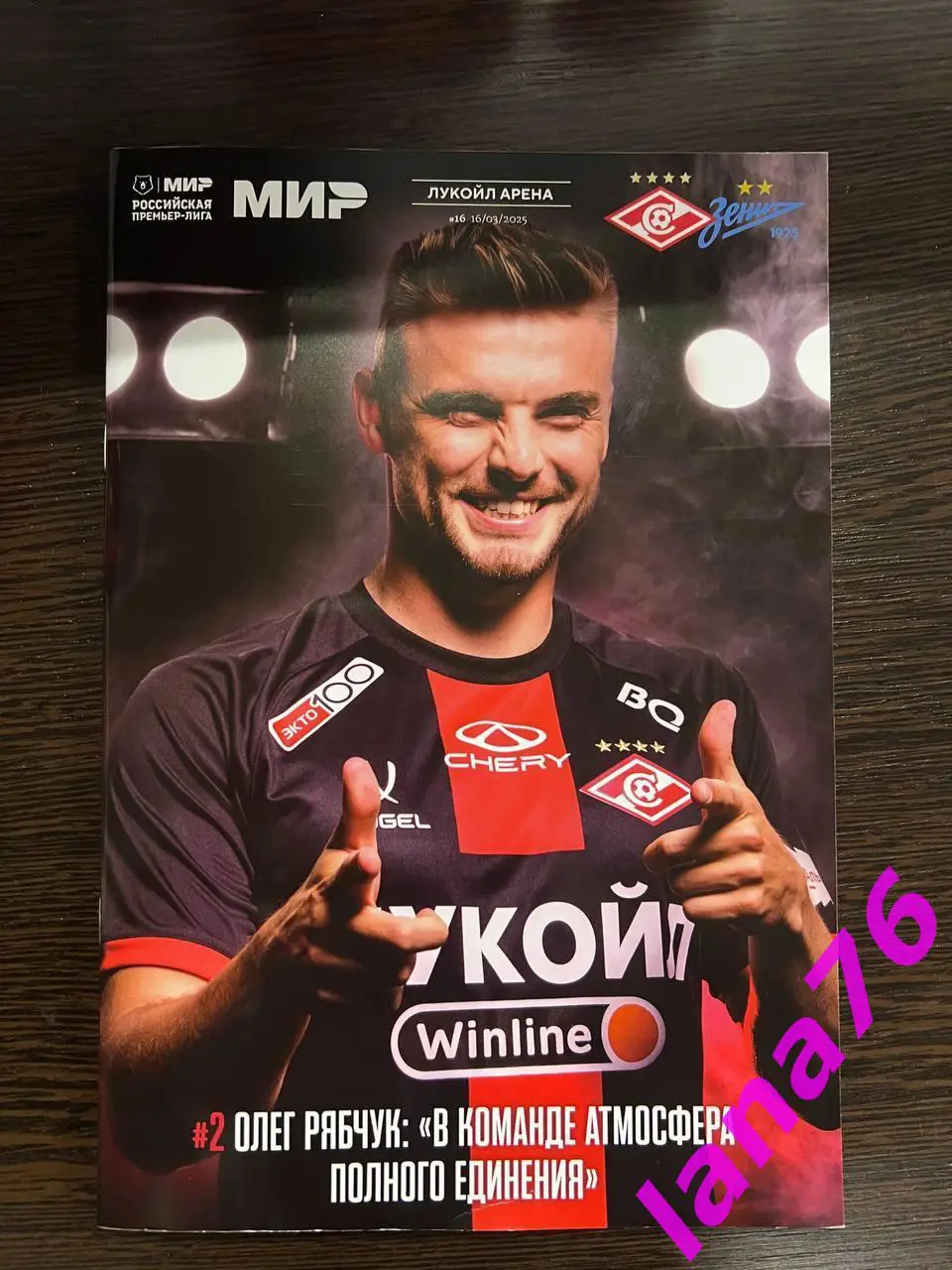 Спартак Москва - Зенит Санкт-Петербург 16.03.2025 официальная программа