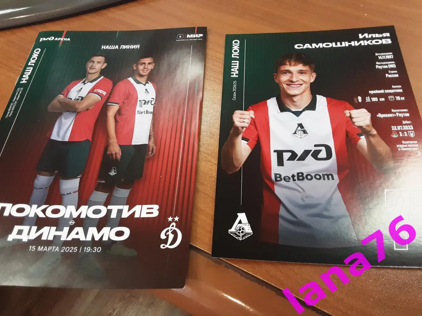 Локомотив - Динамо Москва 15.03.2025 официальный журнал+программа+карточка 1