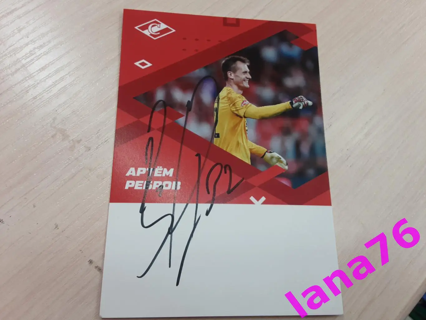 Автограф на карте Сергей Ребров Спартак Москва