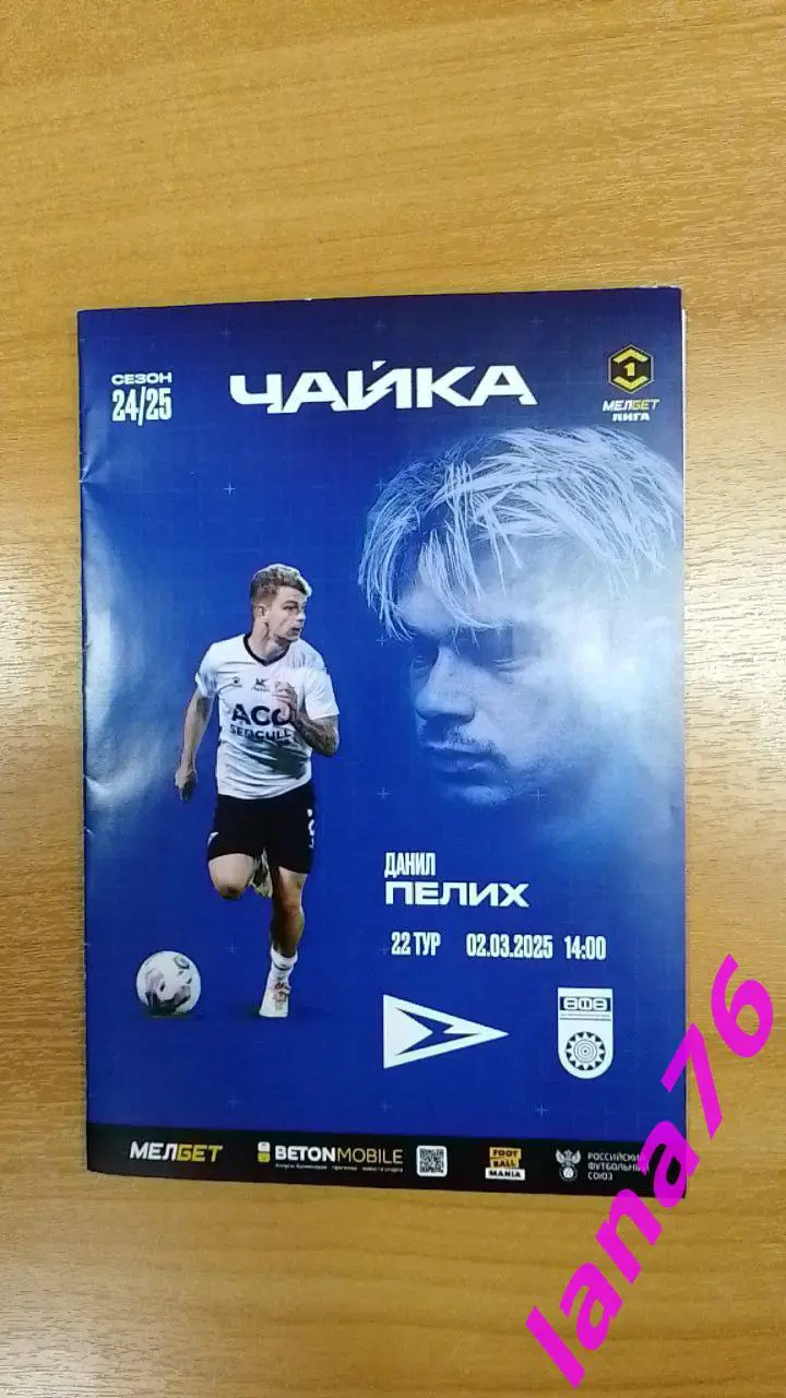 Чайка Песчанокопское - Уфа 2.03.2025