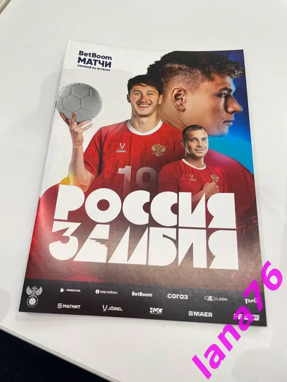 Россия - Замбия 25.03.2025 официальная программа + стартлист